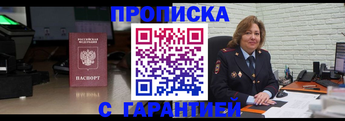 прописка поиск в Анжеро-Судженске